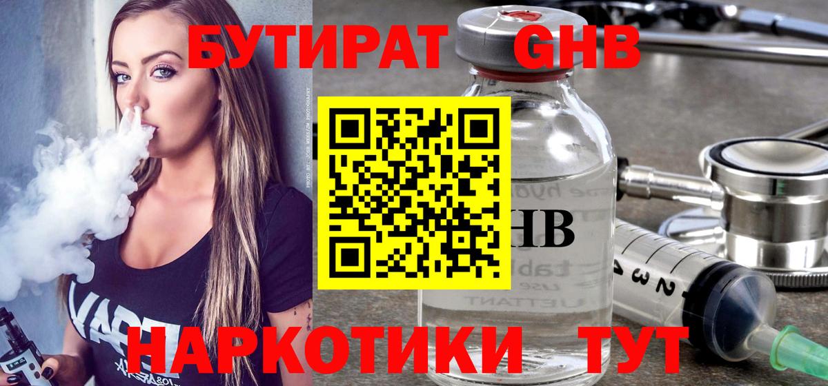 БУТИРАТ GHB Лабытнанги