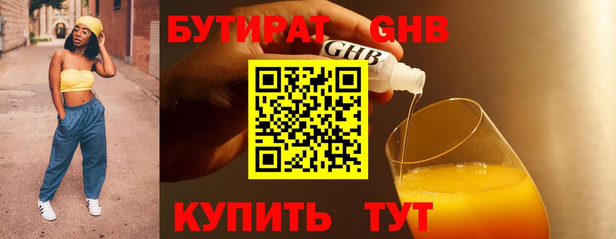 Бутират бутик  Вход с VPN  Лабытнанги 
