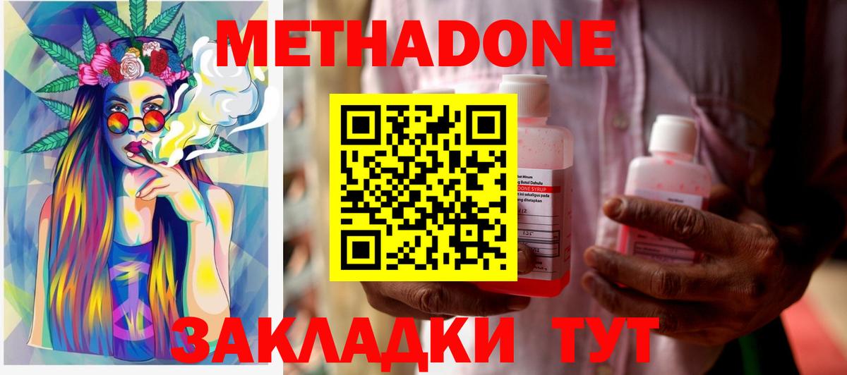 Метадон methadone Лабытнанги